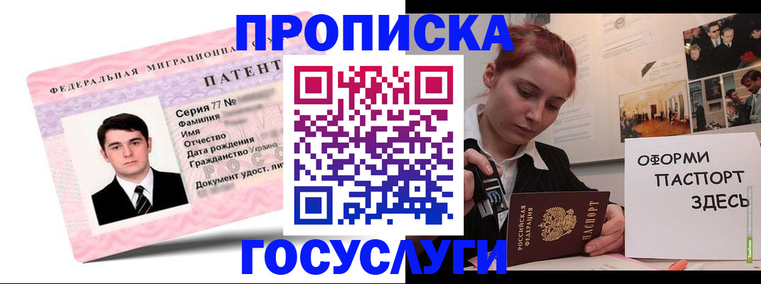 временная регистрация недорого в Коммунаре